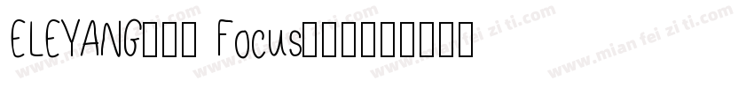 ELEYANG饿了羊 Focus专注体字体转换